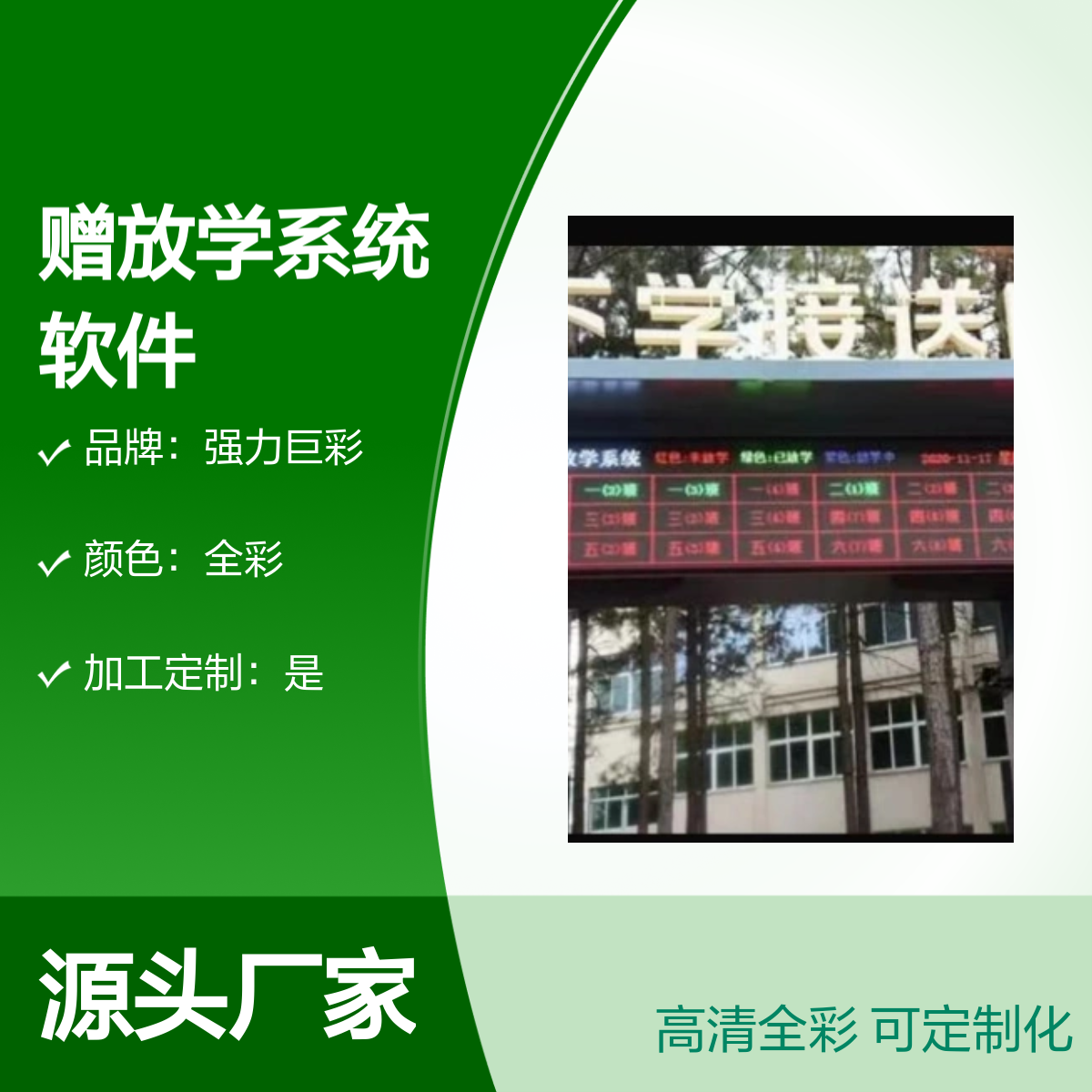 高科P4全彩显示屏 双面防水工艺校园放学用大屏