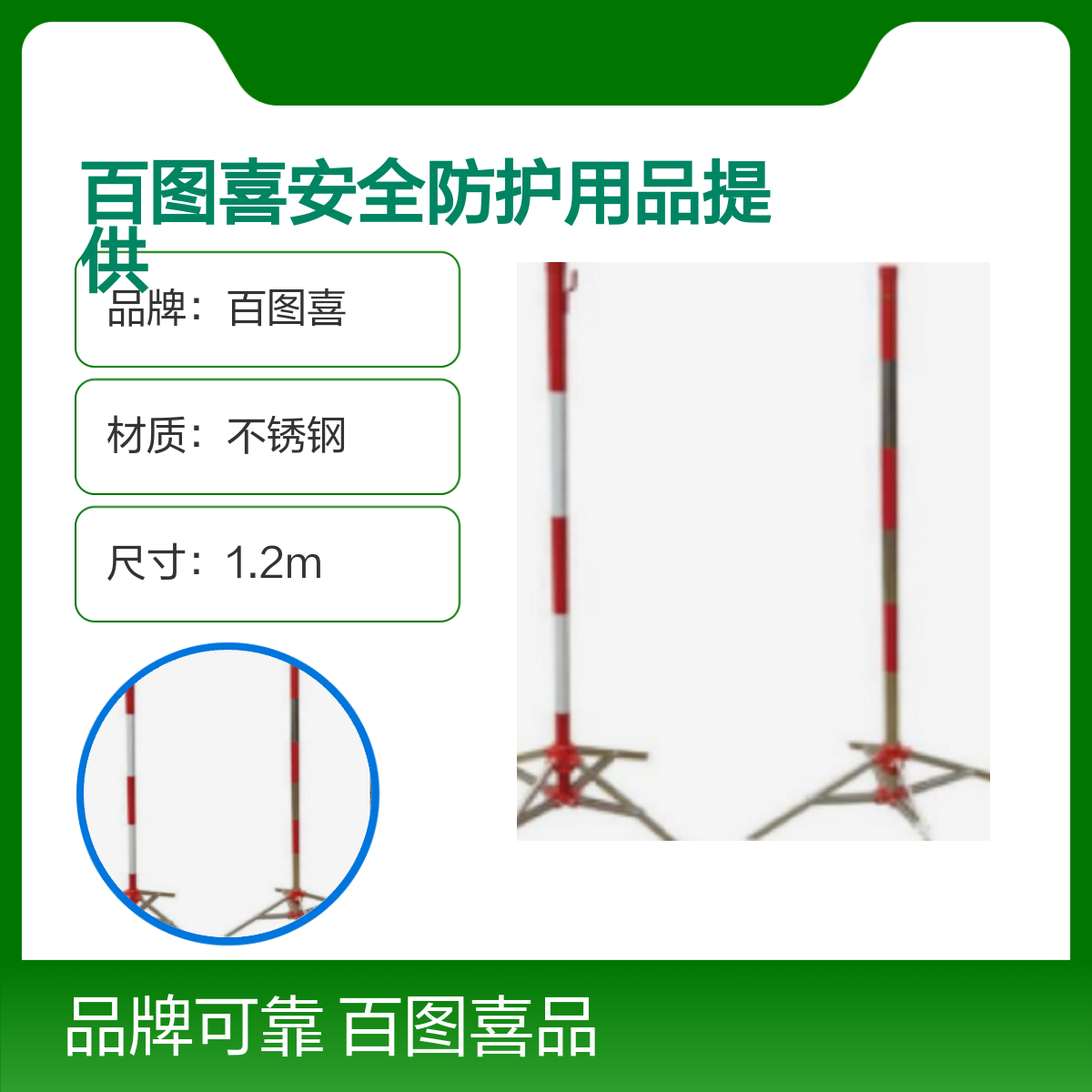 百图喜安全防护用品提供 便携式伞状支架 1.2m 材质不锈钢