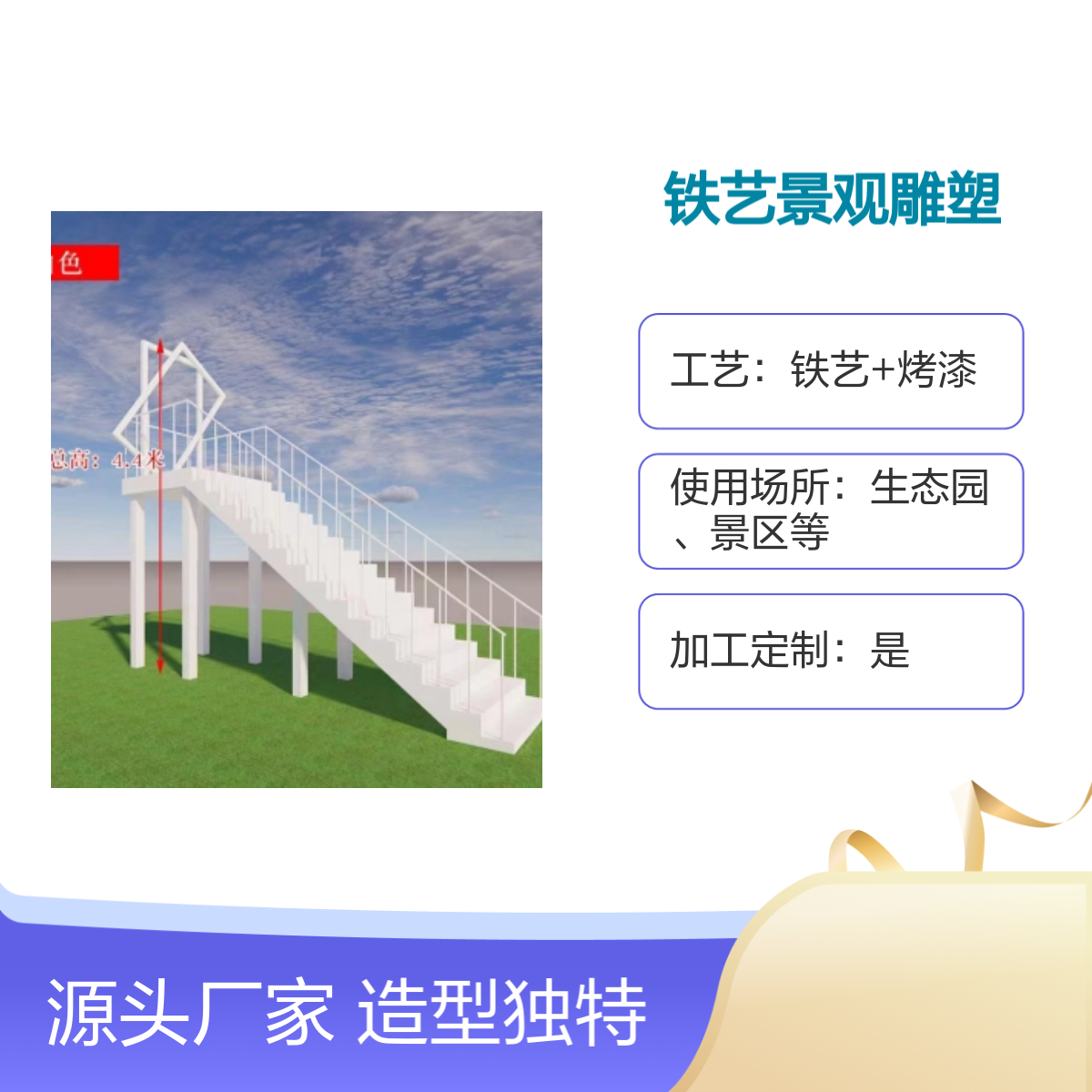 相框天梯造型铁艺景观雕塑 户外摆件 网红设计 材质优良