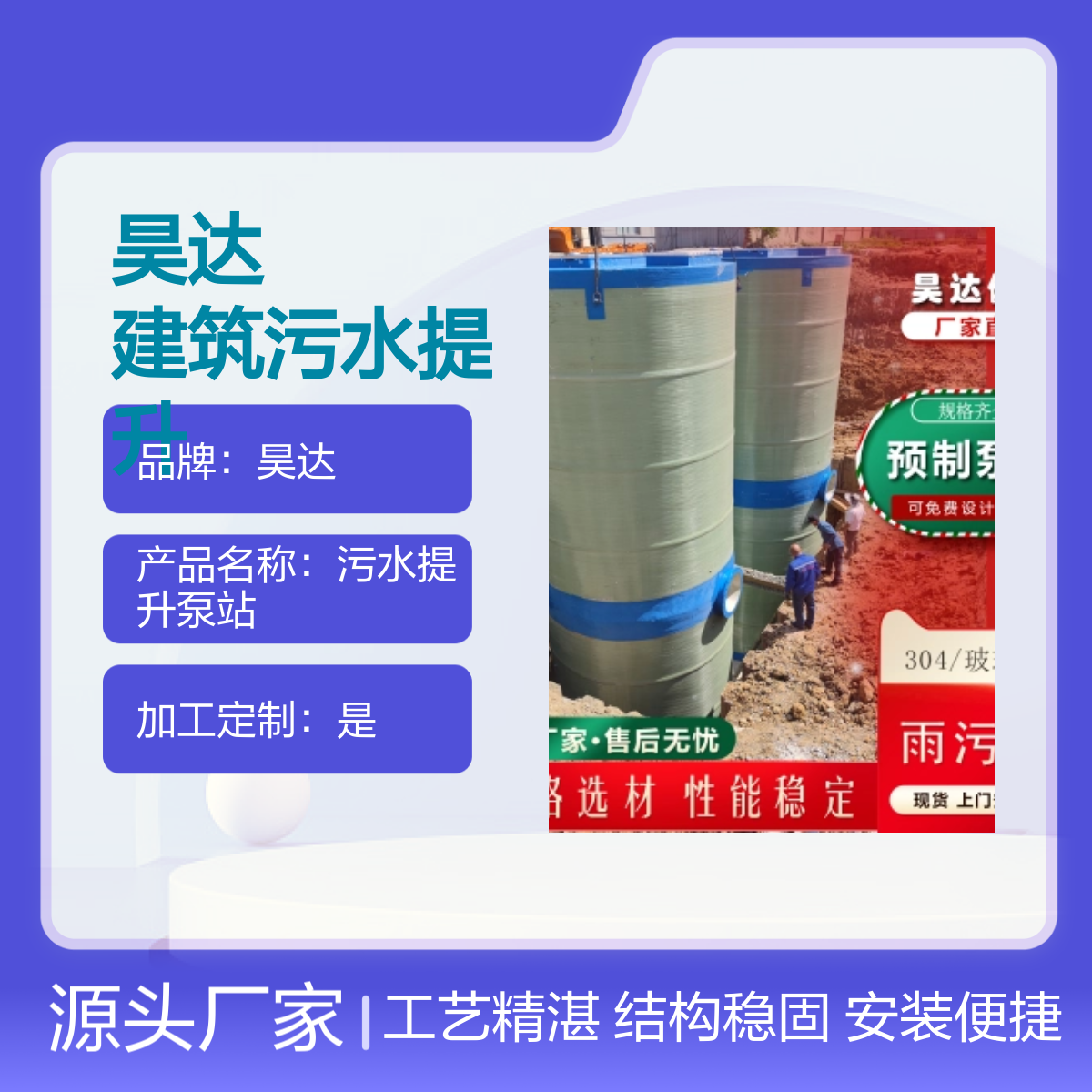 昊达 一体化污水提升泵站 智能粉碎切割 玻璃钢筒体 规格定制