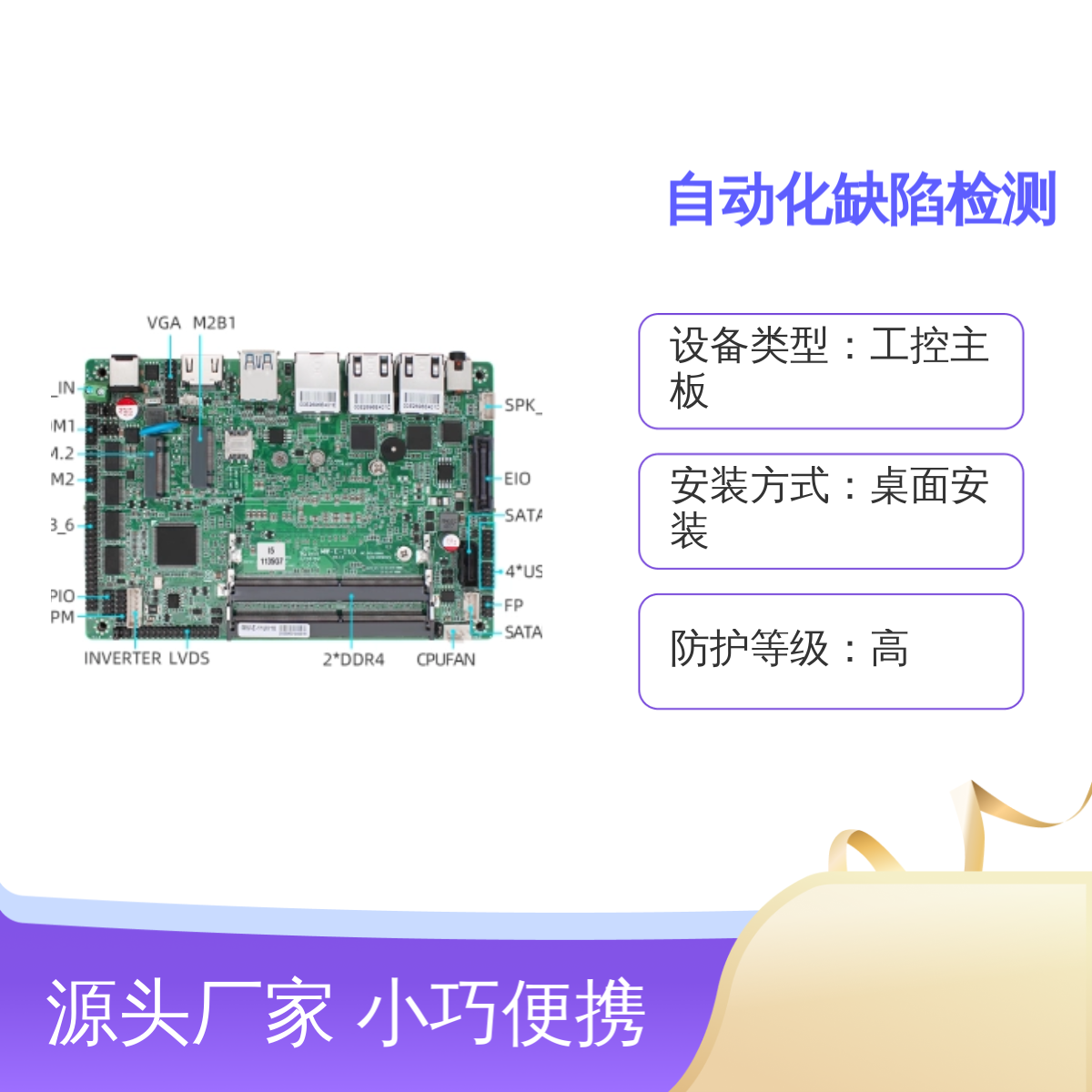 迷你工控主机 支持ITX主板 自动化缺陷检测专用 小巧便携