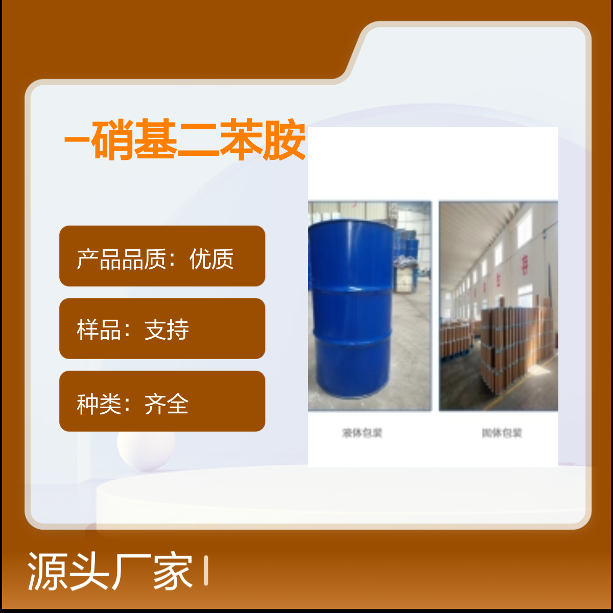 119-75-5优质2-硝基二苯胺化学品 种类齐全化工能源