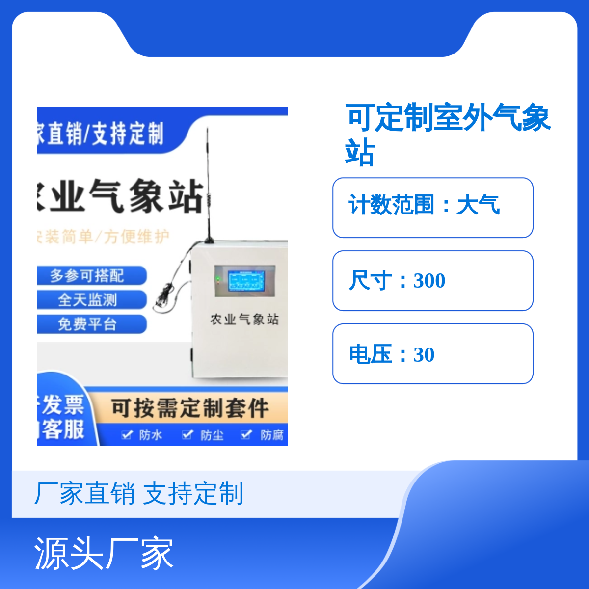 聚诚可定制室外农业气象监测站 厂家腐耐磨 功能全面