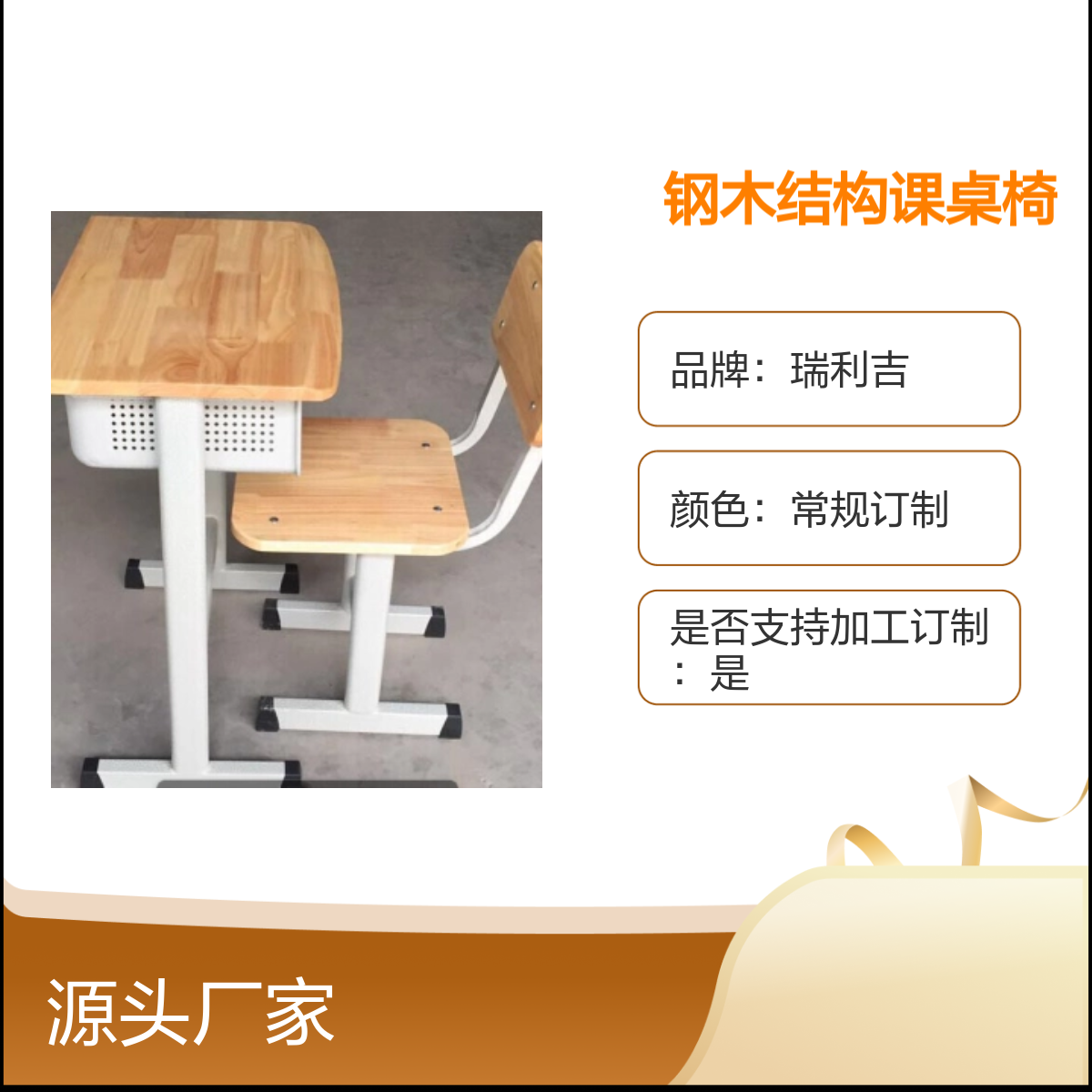 瑞利吉双人钢木课桌椅 教室专用 可升降稳固设计