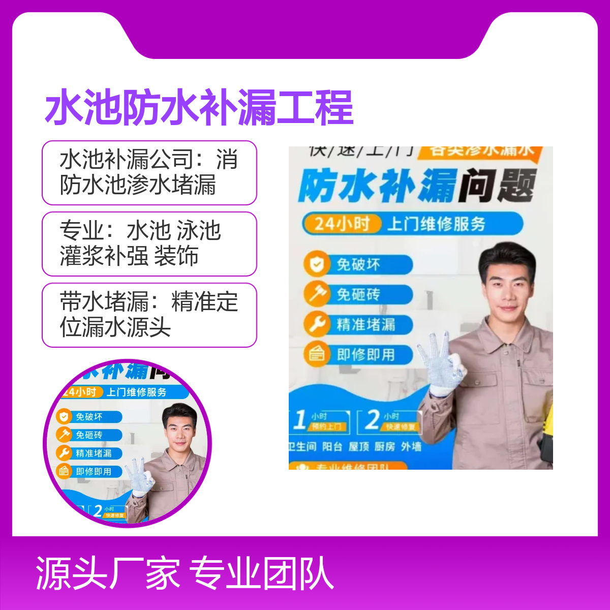 宝安潭头、楼岗、溪头社区水池防水工程 专业补漏服务 精准定位