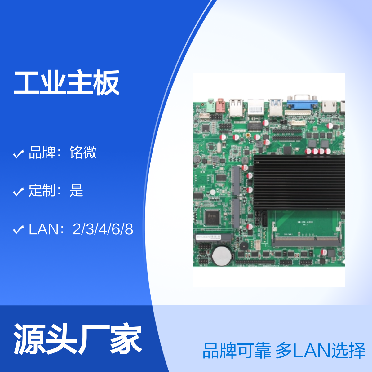 铭微ITX工业主板 支持多规格内存与定制 品牌可靠