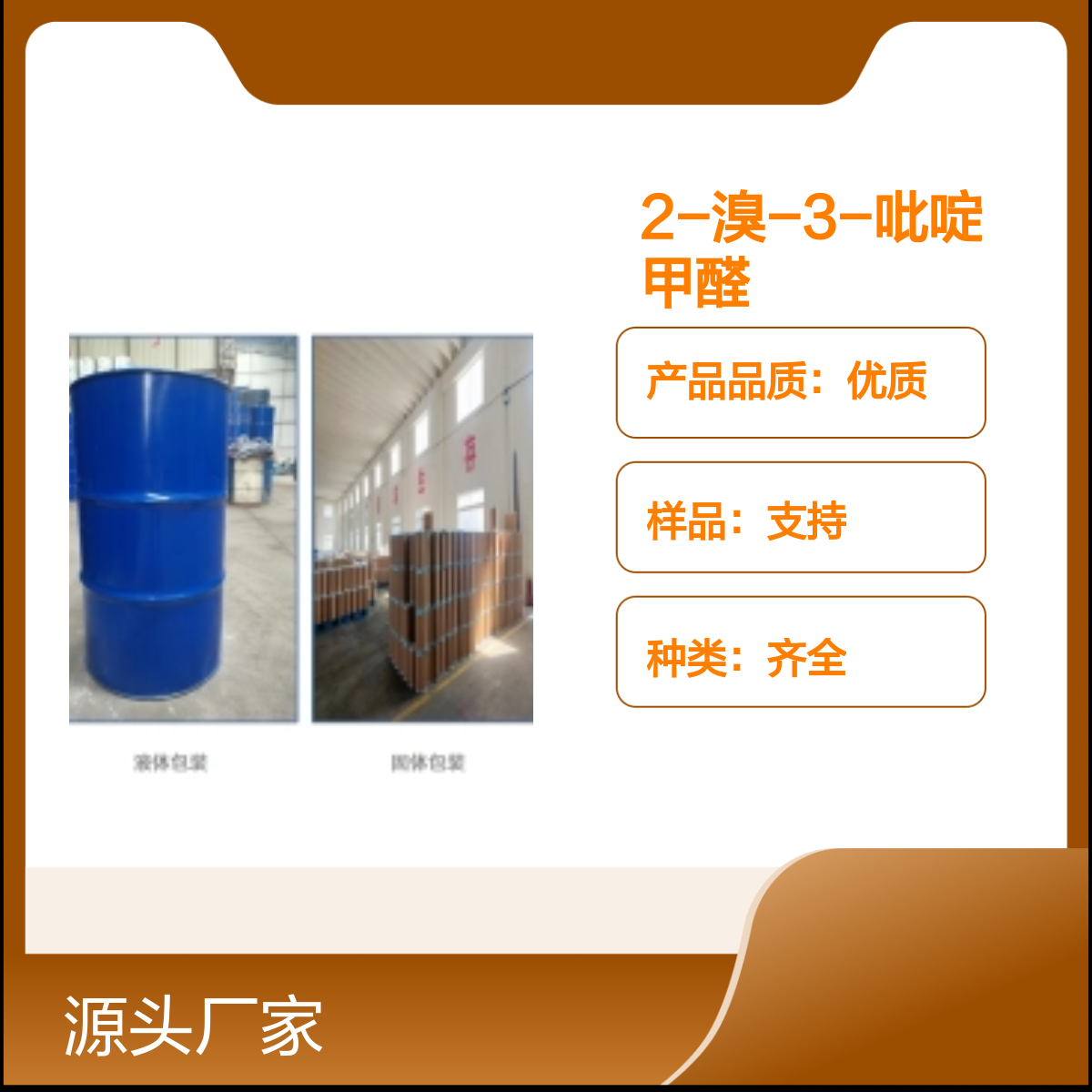 2-溴-3-吡啶甲醛128071-75-0有机合成中间体厂家批发