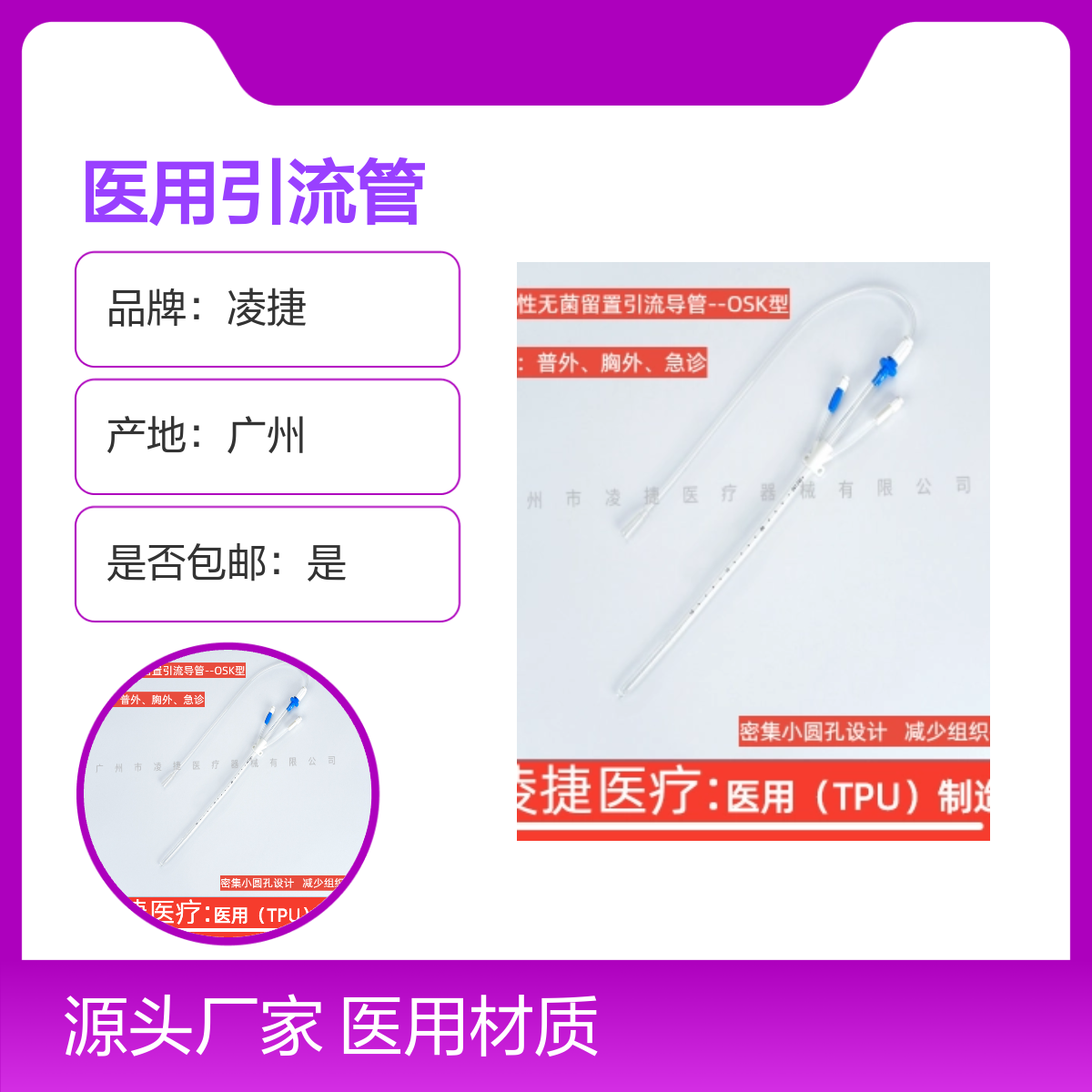 凌捷医用引流管已挂网 可报销 品质保证 规格多样