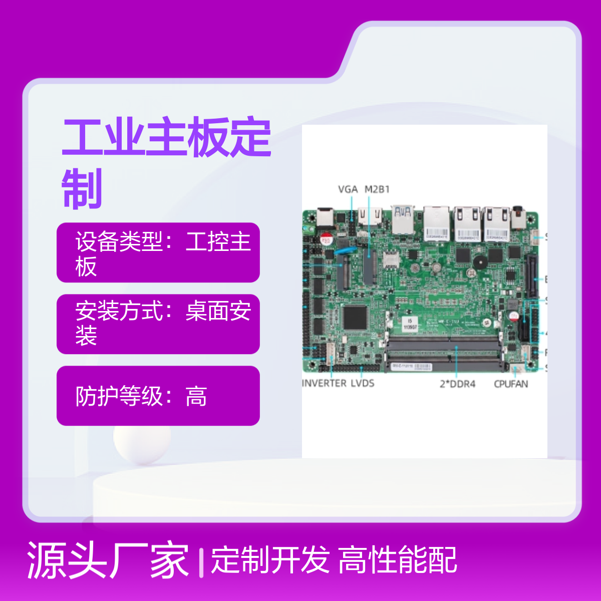 铭微X86架构工业主板 Intel处理器 4G-96G内存支持
