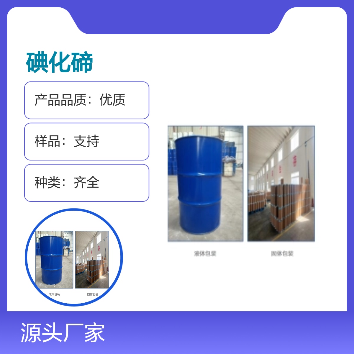 7790-48-9 优质碘化碲(IV)化学品 宝欣生物 中间体定制 专业团队