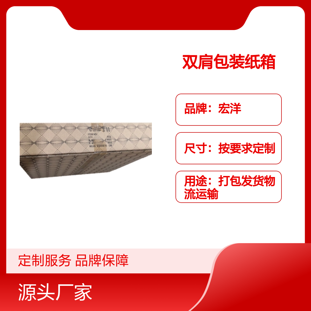 宏洋多层材质双肩包装纸箱 定制尺寸 7天快速交期 满足物流电商需求
