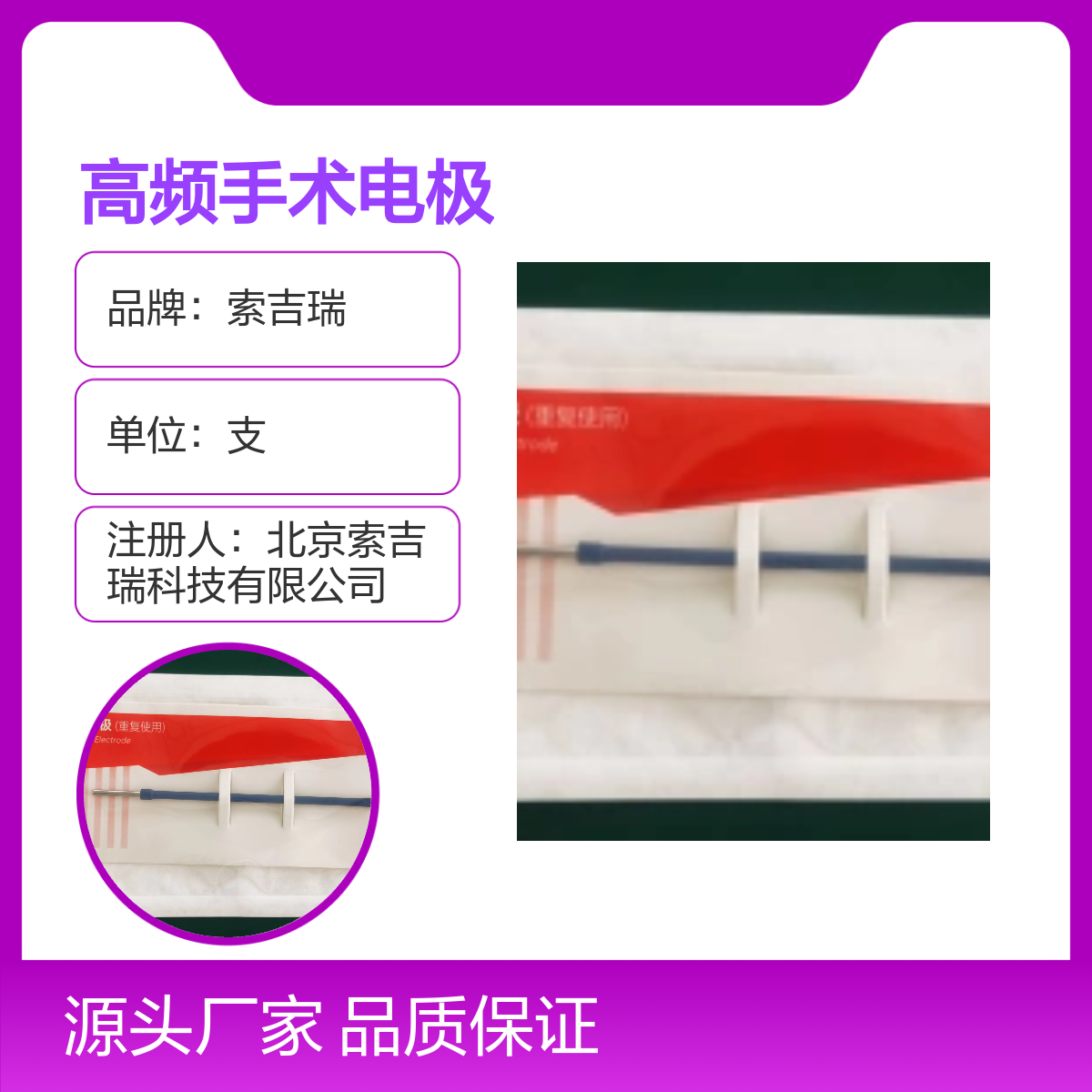 RCL0505迷你环形高频手术电极 品质保证索吉瑞