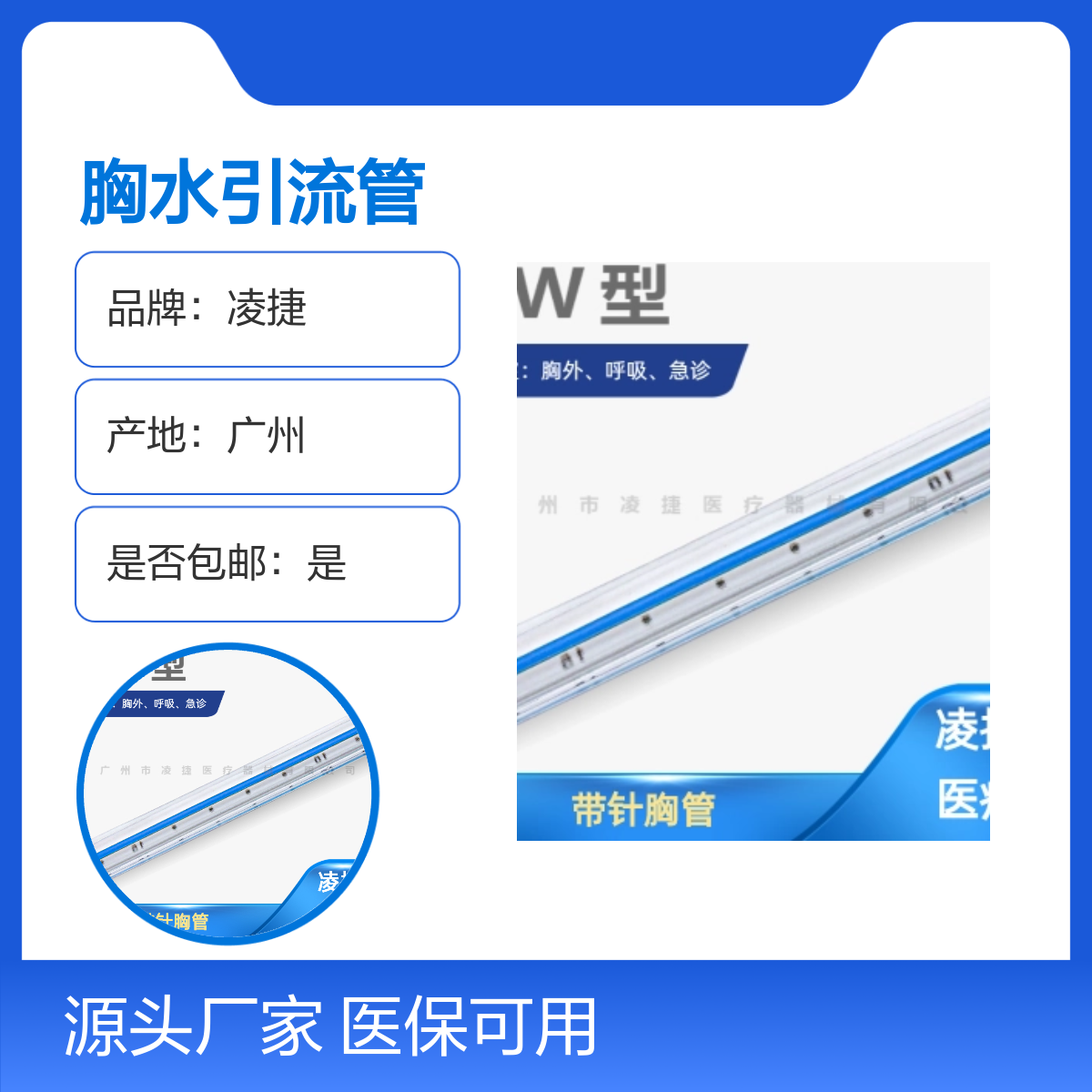 凌捷胸水引流管 医用聚氨酯材质 胸腔引流专用
