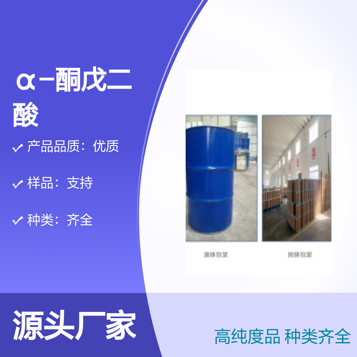 现货包邮 α-酮戊二酸 高纯度99% 种类齐全化工能源
