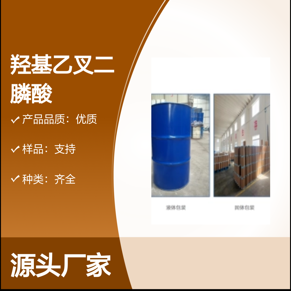 2809-21-4 羟基乙叉二膦酸 高纯度99% 优质产品