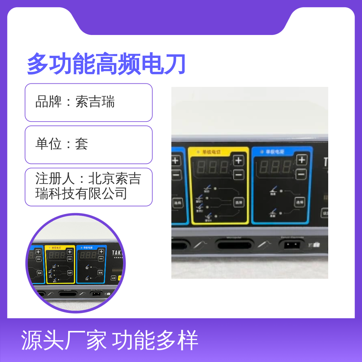 索吉瑞ES-120多功能高频电刀 操作简易 品质保证