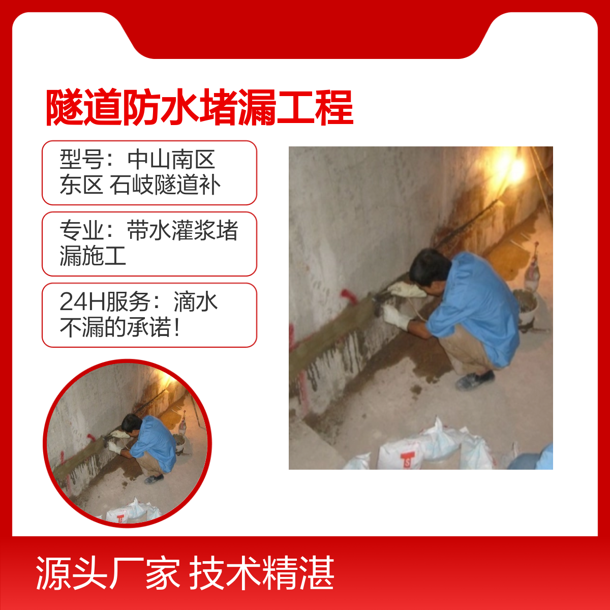 中山南区 东区 石岐隧道补漏公司专业施工服务 技术精湛 签合同保售后