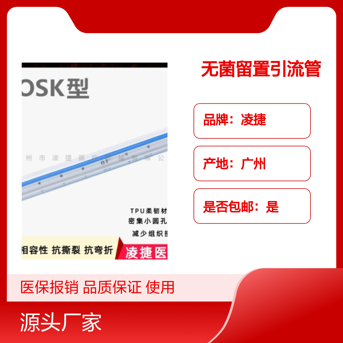 凌捷一次性可无菌留置引流管 医用聚氨酯材质