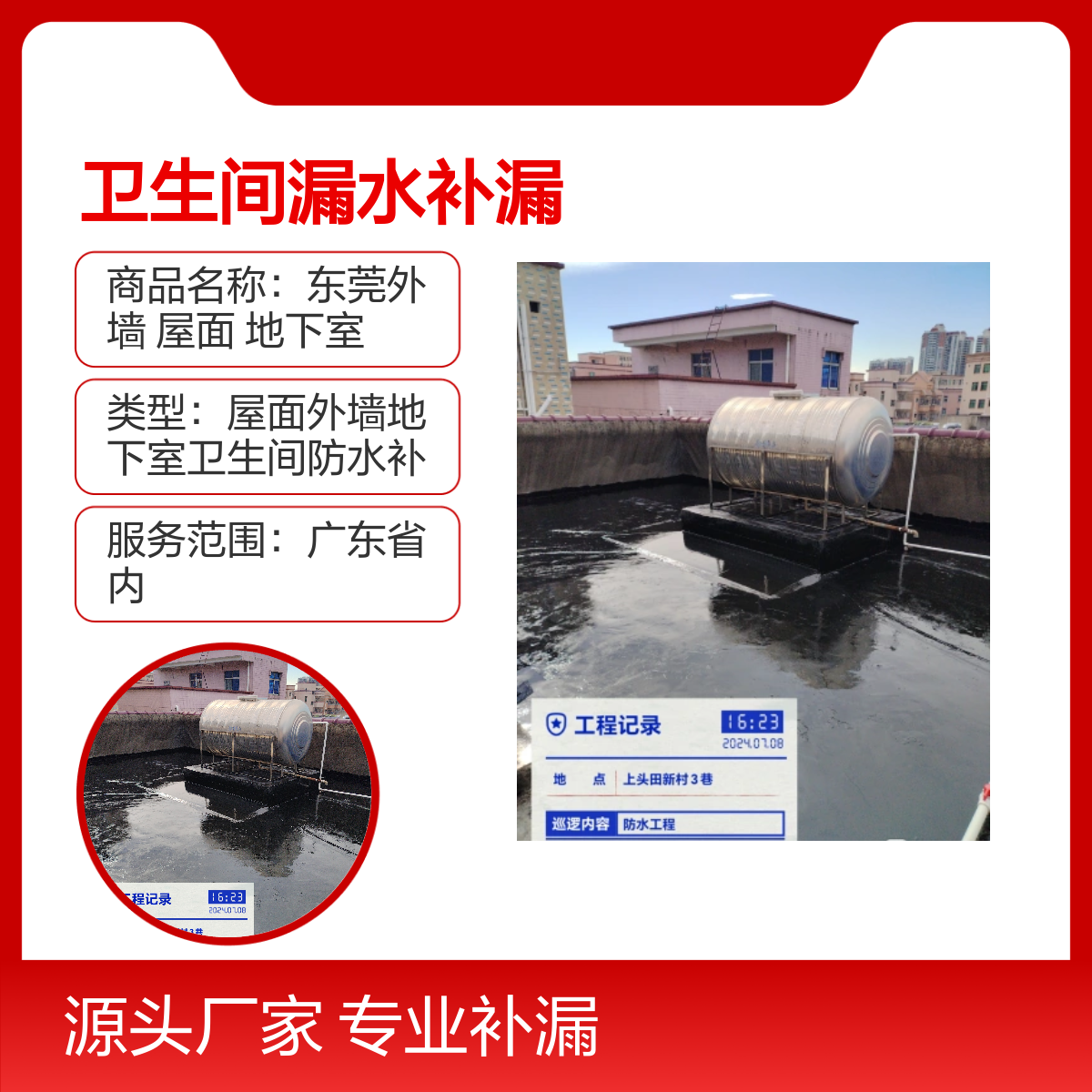 东莞专业卫生间漏水补漏服务 快速响应 标准施工 十年质保