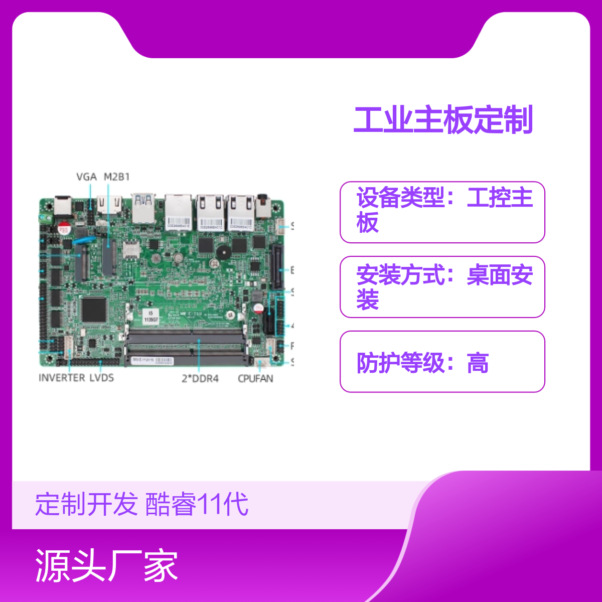 铭微X86工业主板定制开发 10年专造嵌入式 4K高清