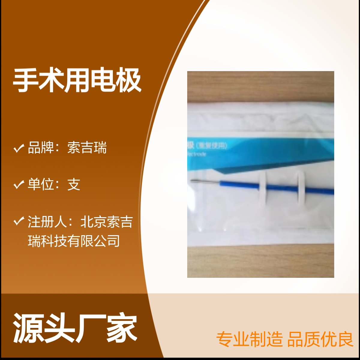 索吉瑞TFL1812手术电极妇科LEEP专用 品质优良