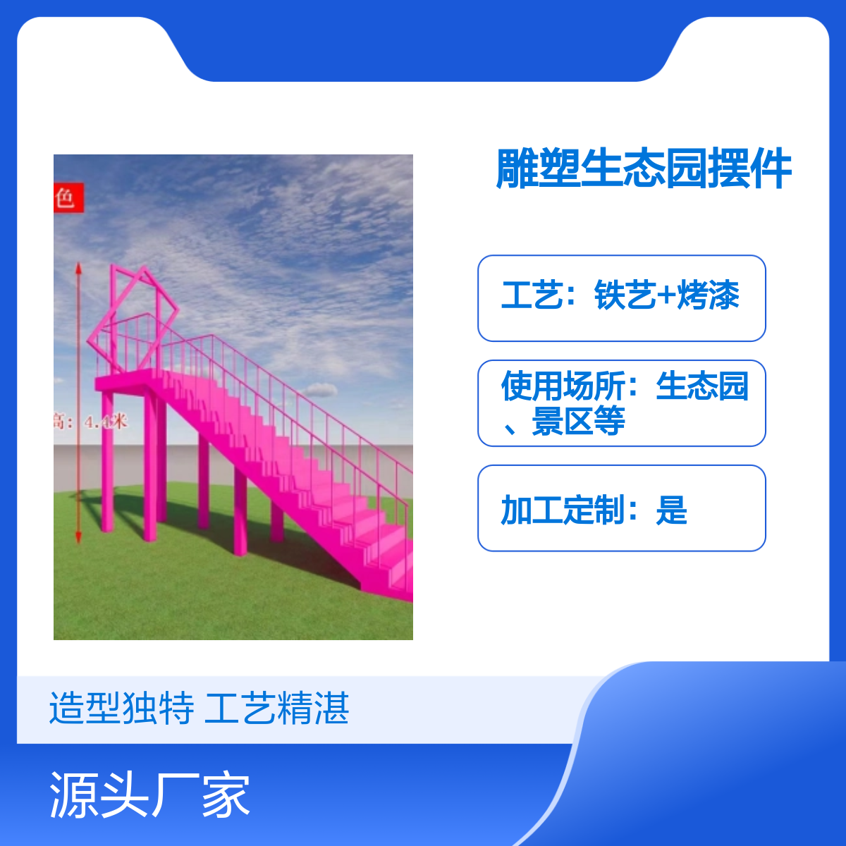 雕塑生态园摆件 铁艺喷漆烤漆 天梯造型美陈装饰 用途广泛