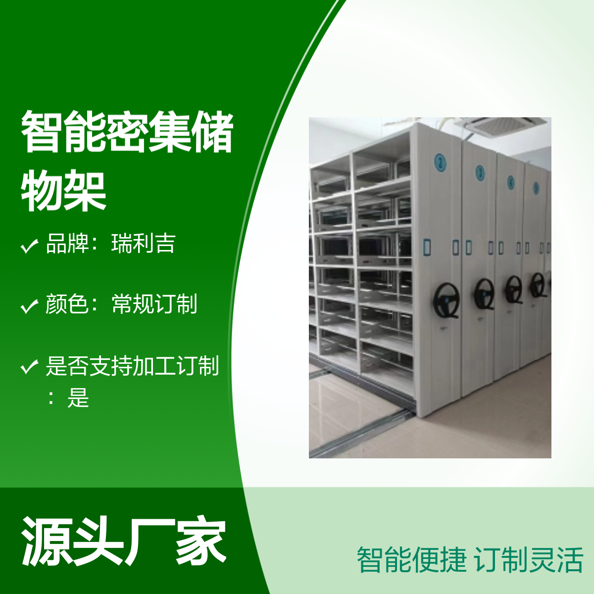 瑞利吉档案资料室智能密集储物架 订制灵活 工艺精良
