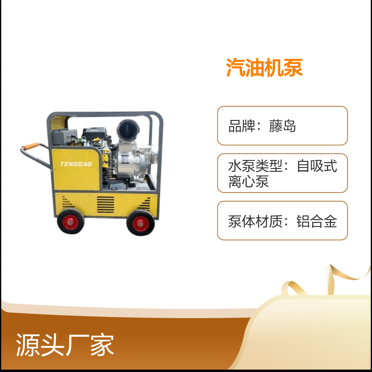 藤岛TD系列汽油机泵 移动式6寸200方大流量防汛排涝泵 双缸 电启动