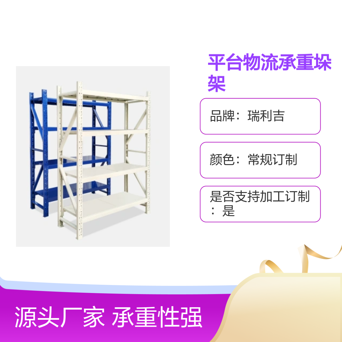 瑞利吉库房横梁四层货架 承重垛架 巧固架 定制款