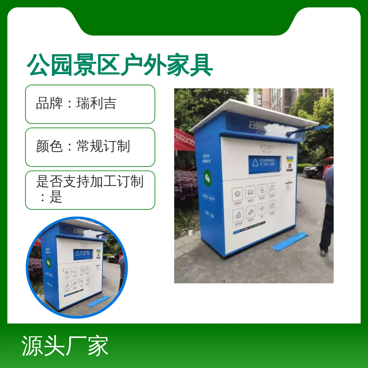 瑞利吉 四分类垃圾回收站 户外耐用 定制颜色 公园景区专用