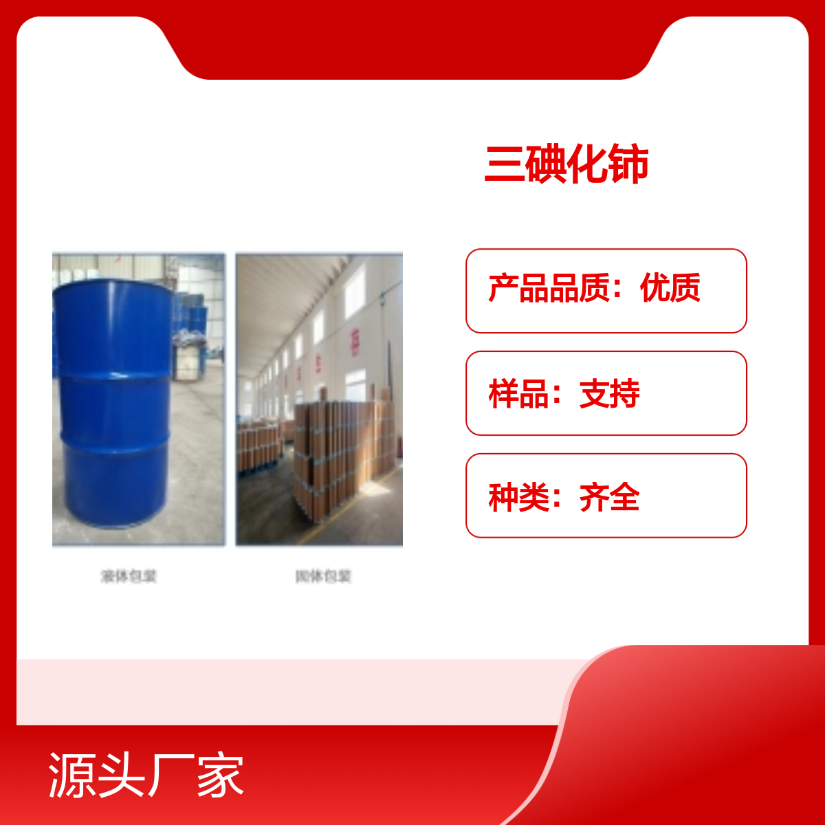 7790-87-6高纯三碘化铈试剂优质产品宝欣生物中间体定制专业团队