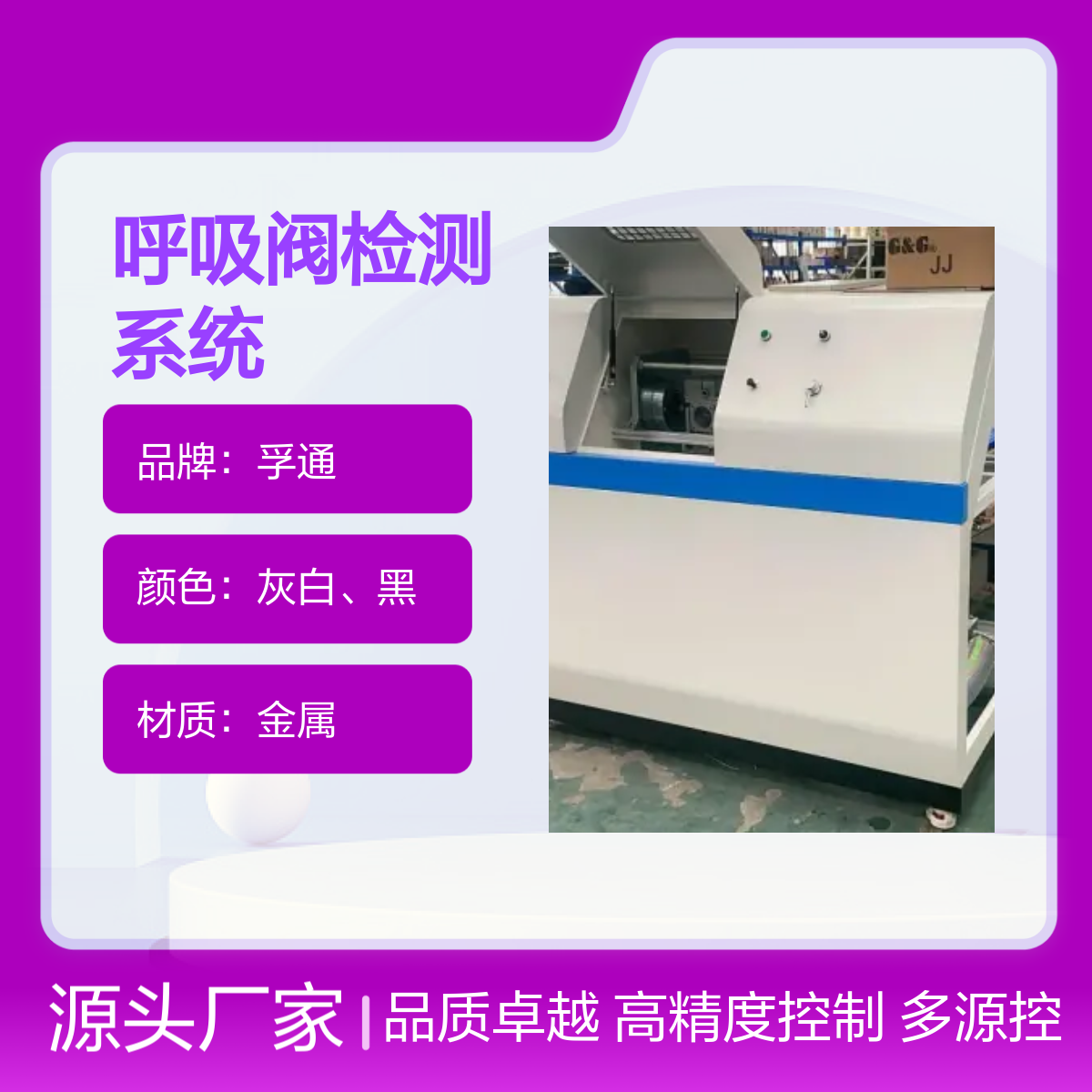 孚通呼吸阀检测系统 FUT型号 压力设备 品质卓越