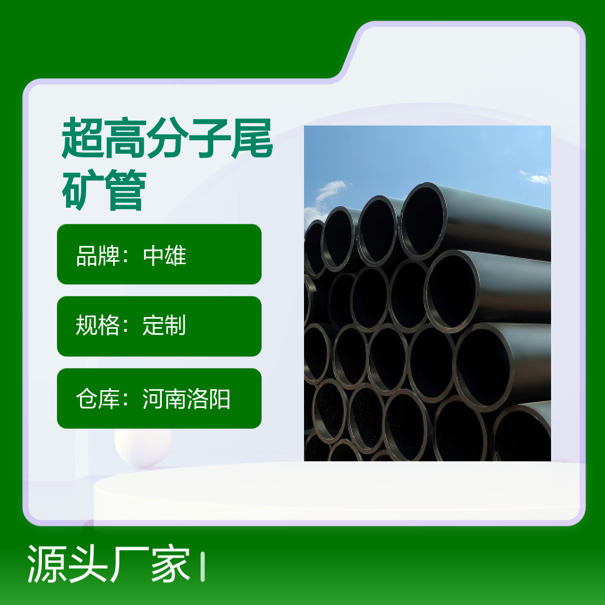 中雄 φ63x8 超高分子尾矿管 UHMW-PE管道耐磨防腐兼顾