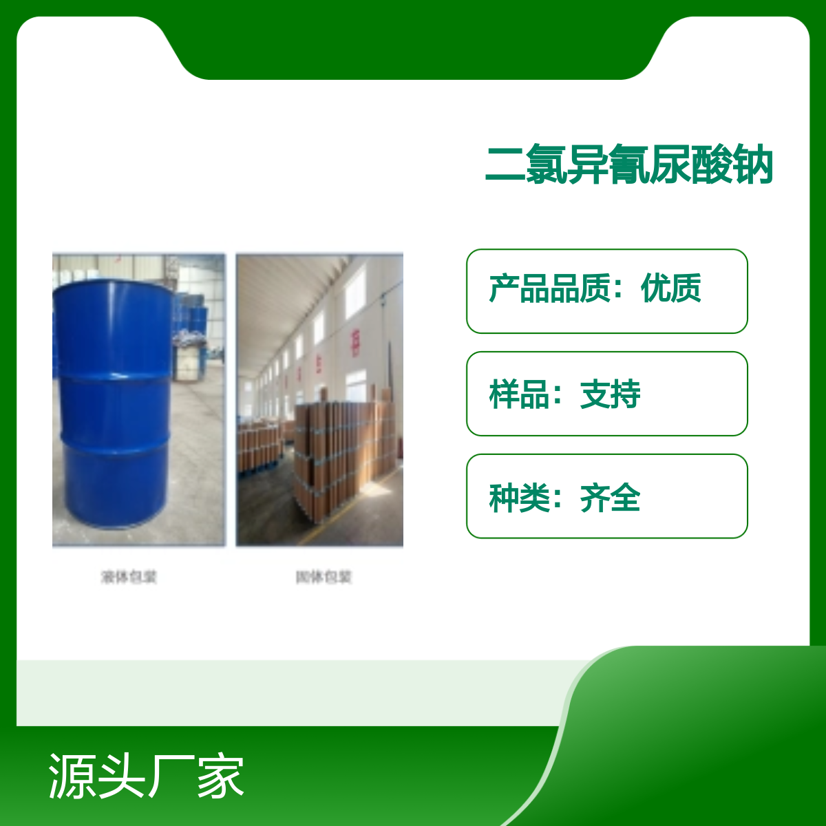 2893-78-9二氯异氰尿酸钠水合物优质品 种类齐全