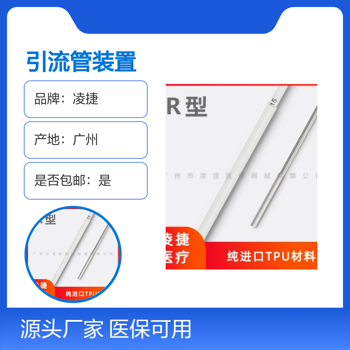 凌捷医用聚氨酯引流管装置 品质保证 专业设计