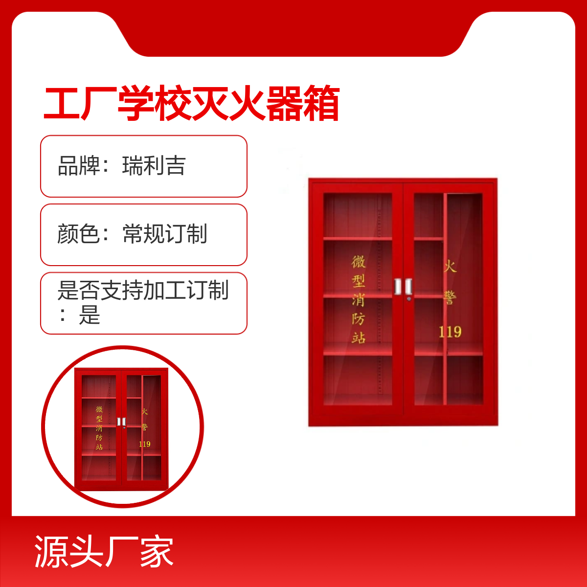 瑞利吉定制钢制储物消防柜 工厂学校专用 稳定性强
