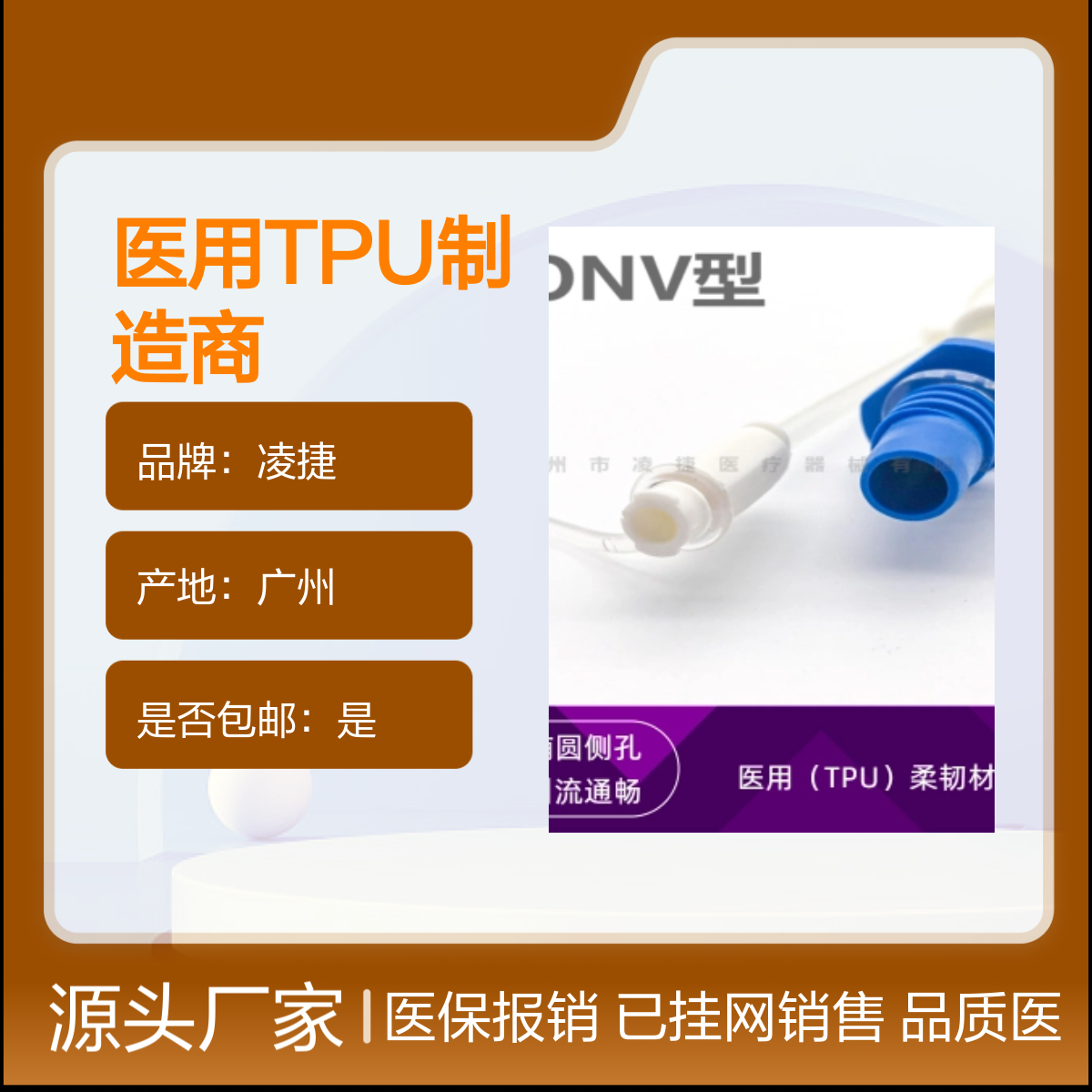 凌捷医用TPU一次性无菌可留置 引流必备 三年有效期