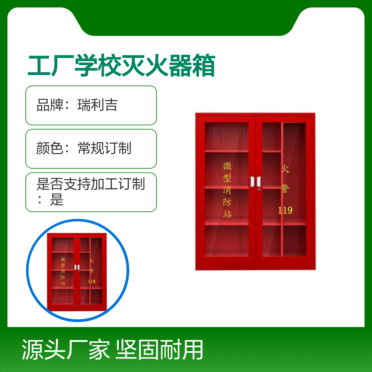 瑞利吉户外落地玻璃消防柜 工厂学校专用 冷轧钢板材质