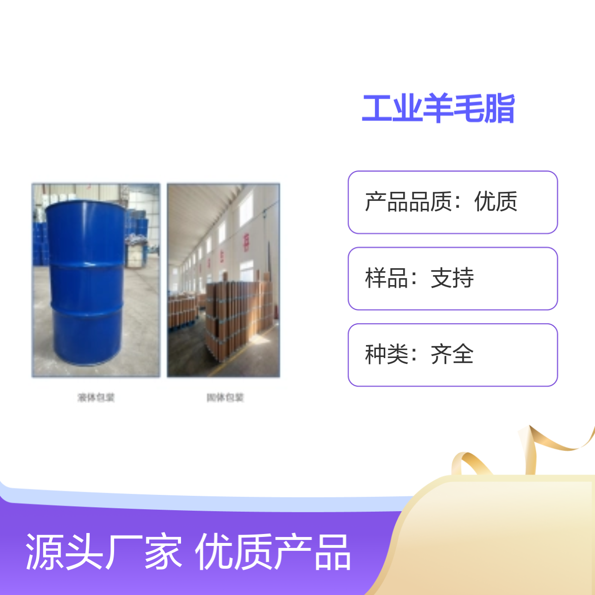 宝杨宝欣 羊毛脂 8006-54-0 工业级 油溶性水溶性