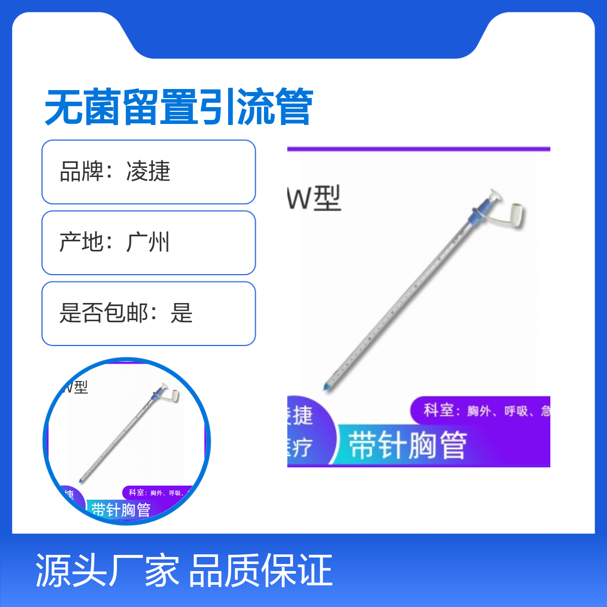 凌捷无菌留置引流管 医用聚氨酯材质 胸腔引流专用