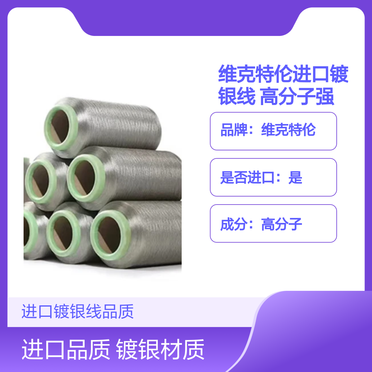 维克特伦进口镀银线 高分子强耐酸碱导电帐篷专用线
