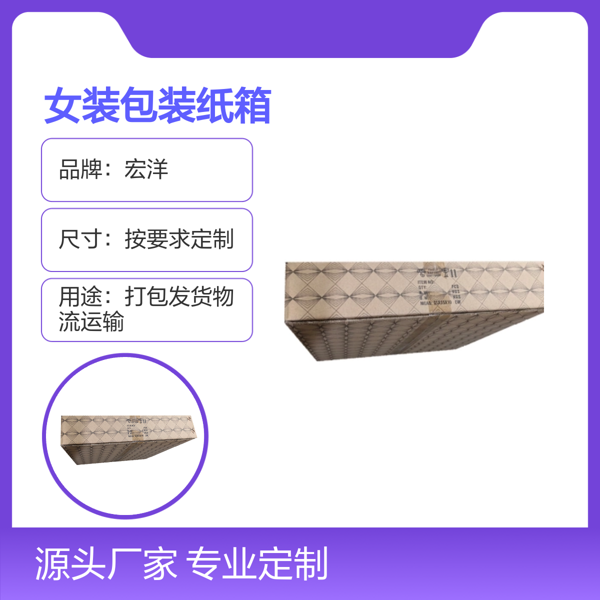 宏洋 材质厚实女装包装纸箱 按需定制 7天快速交货 适用多场景