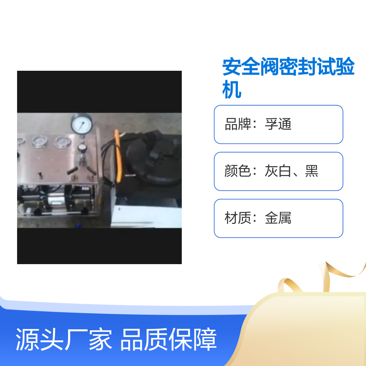 孚通安全阀密封试验机 FUT型号 压力设备采集精度高