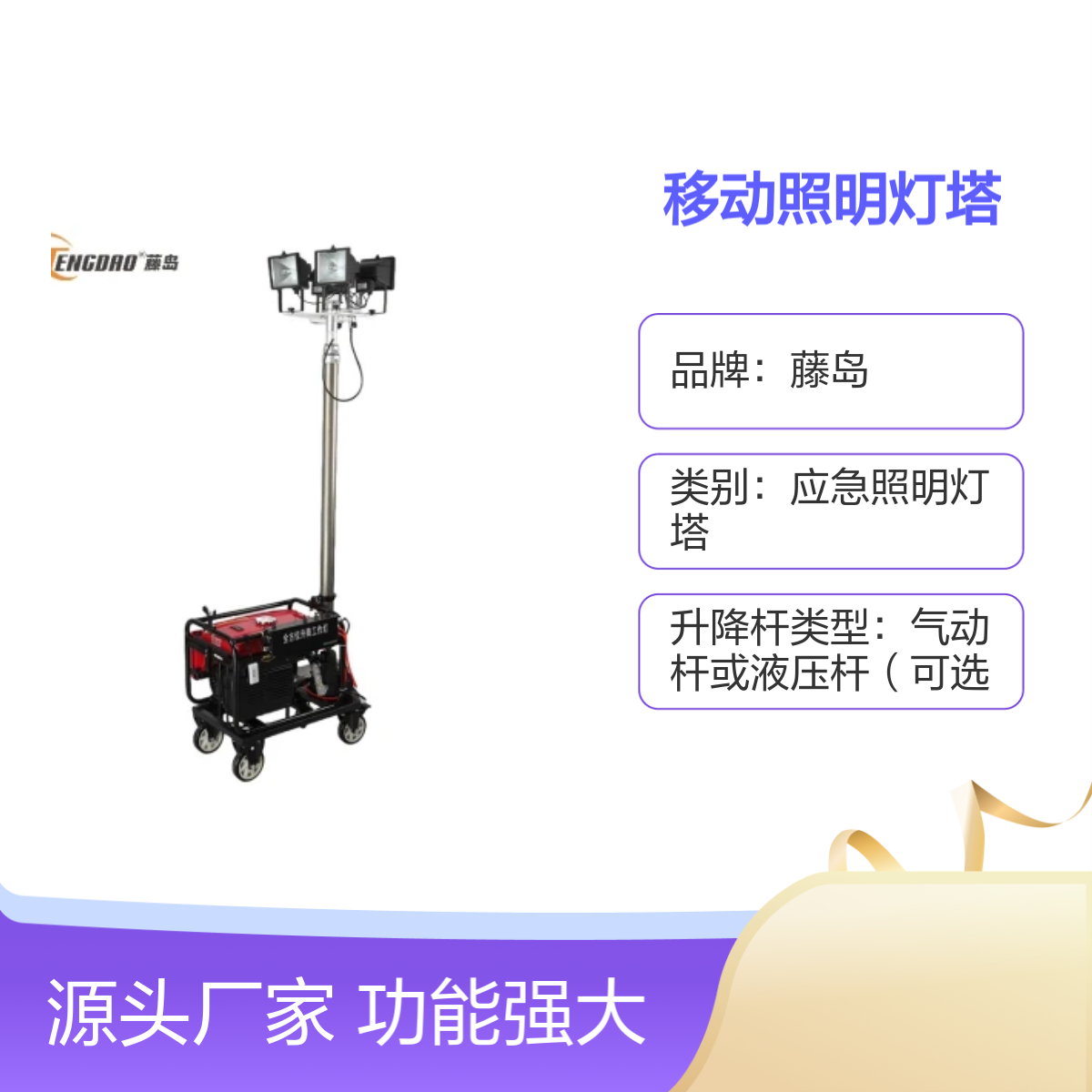 藤岛TDL系列液压升降移动照明灯塔 功能强大 操作灵活