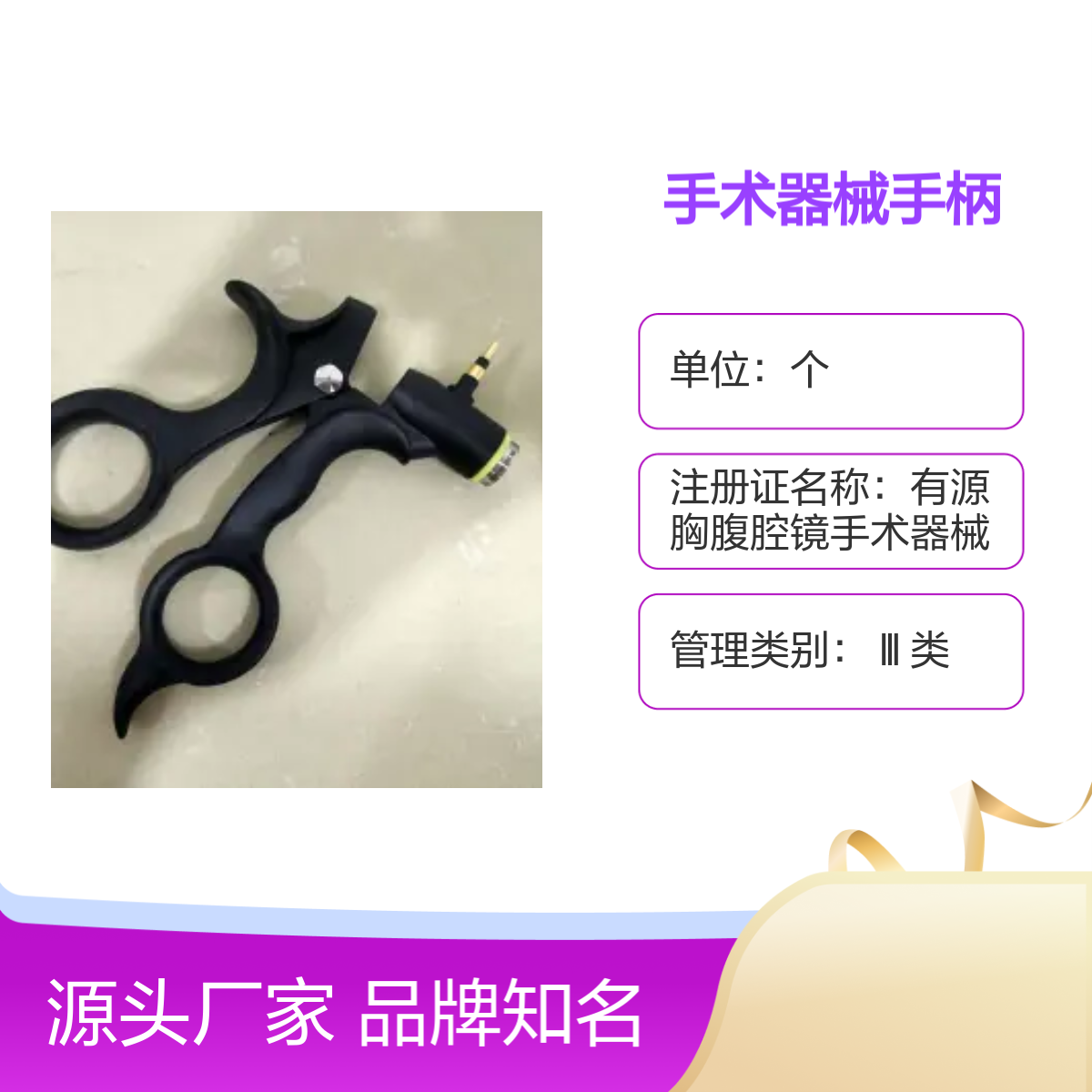 有源胸腹腔镜手术器械手柄WA60101C 品牌知名进口