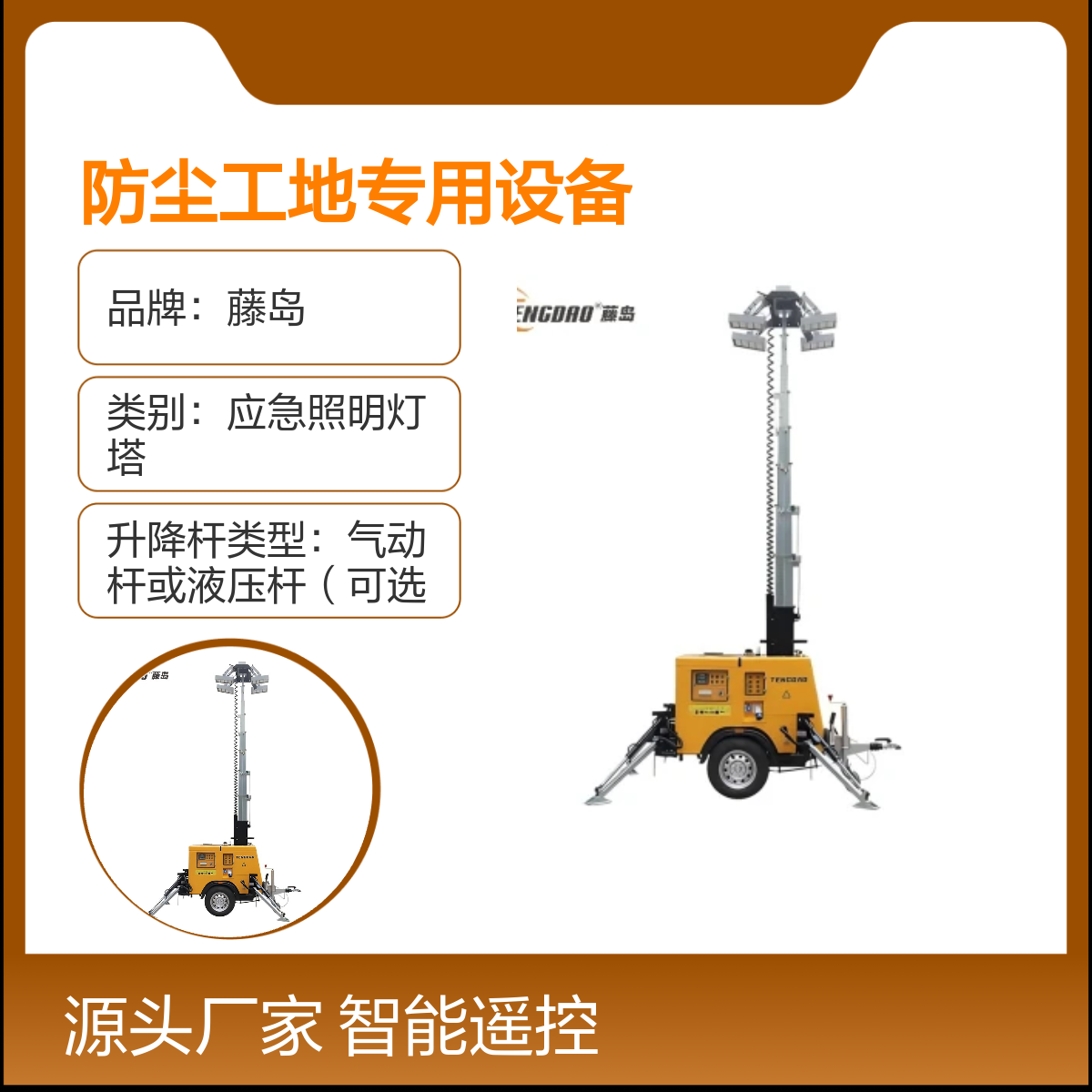 全方位自动升降照明灯塔 智能遥控APP操作 防雨防尘