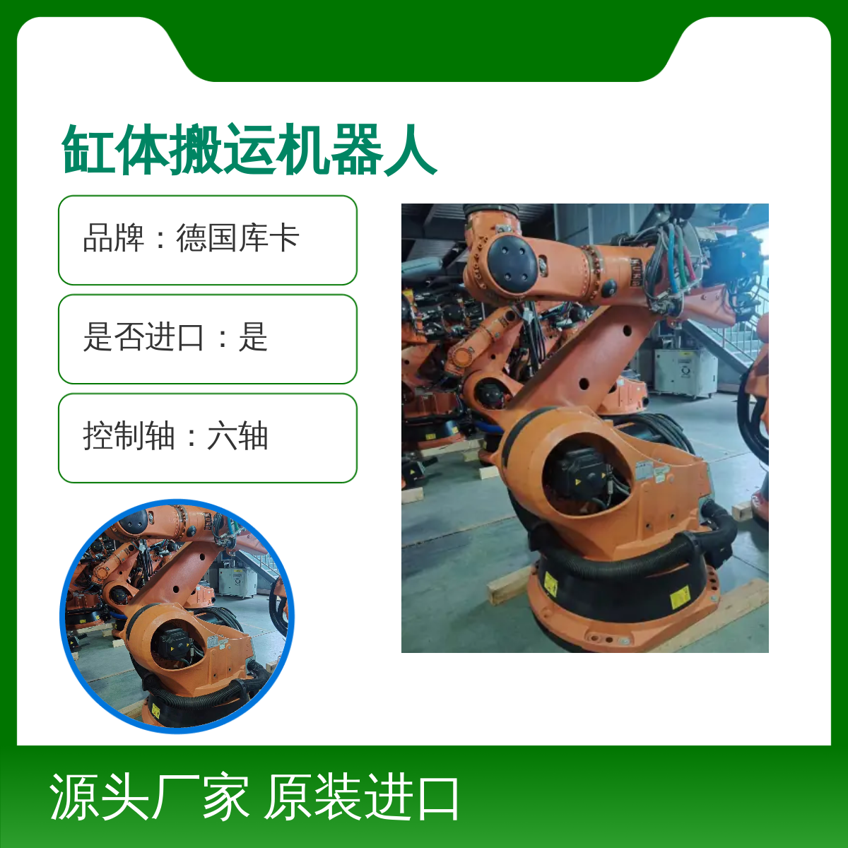 原装进口德国库卡缸体搬运机器人KR270-2 2000型