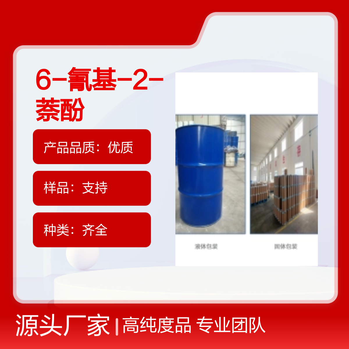 52927-22-7 6-氰基-2-萘酚 高纯度99%化工能源