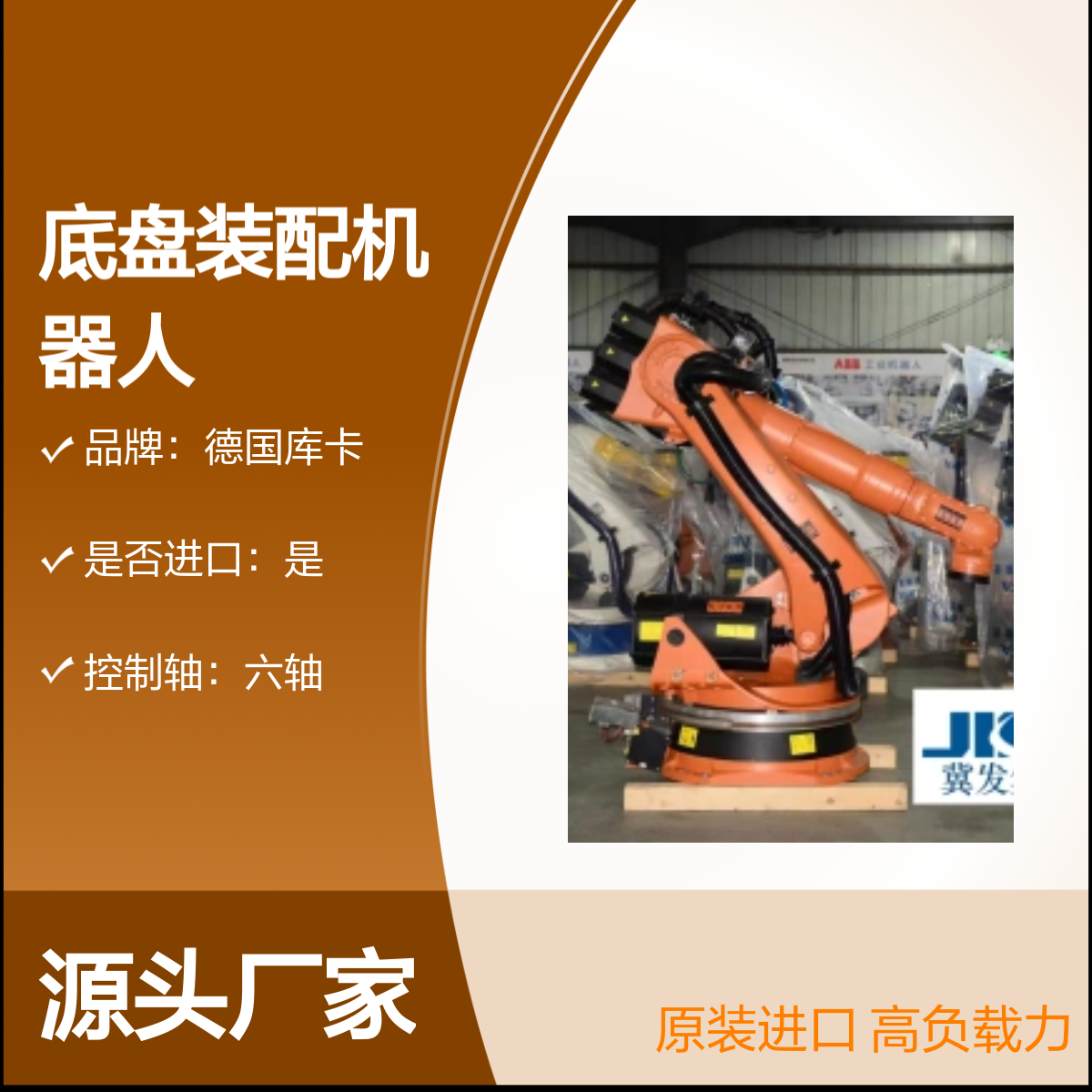 原装进口德国库卡底盘装配机器人KR180L130-2 2000型