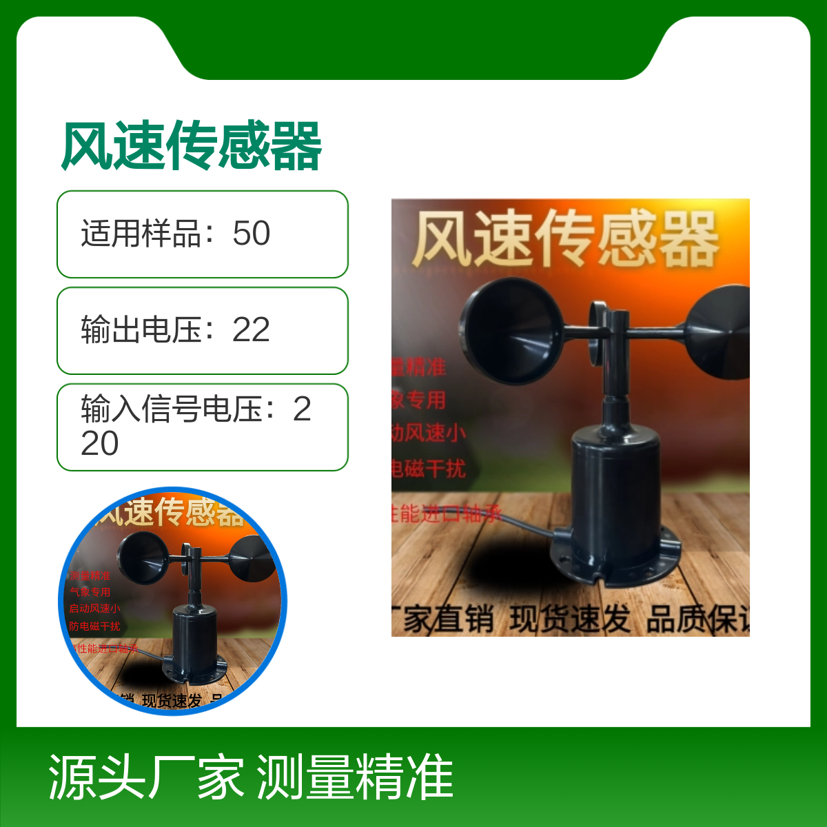 聚诚485风速传感器 风向变送器 高精度 防腐防锈